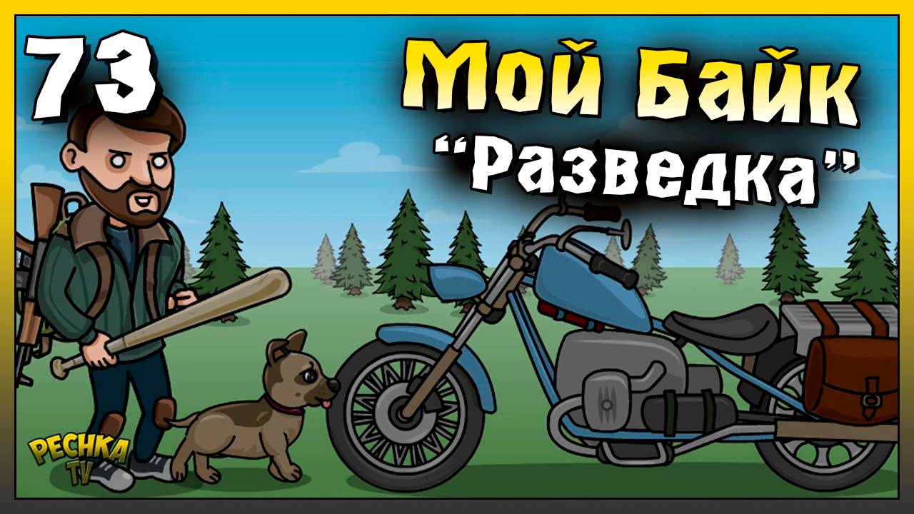 Событие Разведка и Новая локация | Новичок Ласт Дей #73 | Last Day on Earth: Survival смотреть онлайн