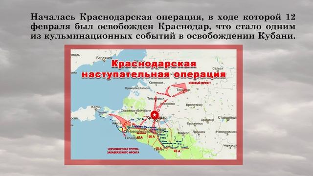 День освобождения Краснодарского края от немецко-фашистских захватчиков смотреть онлайн