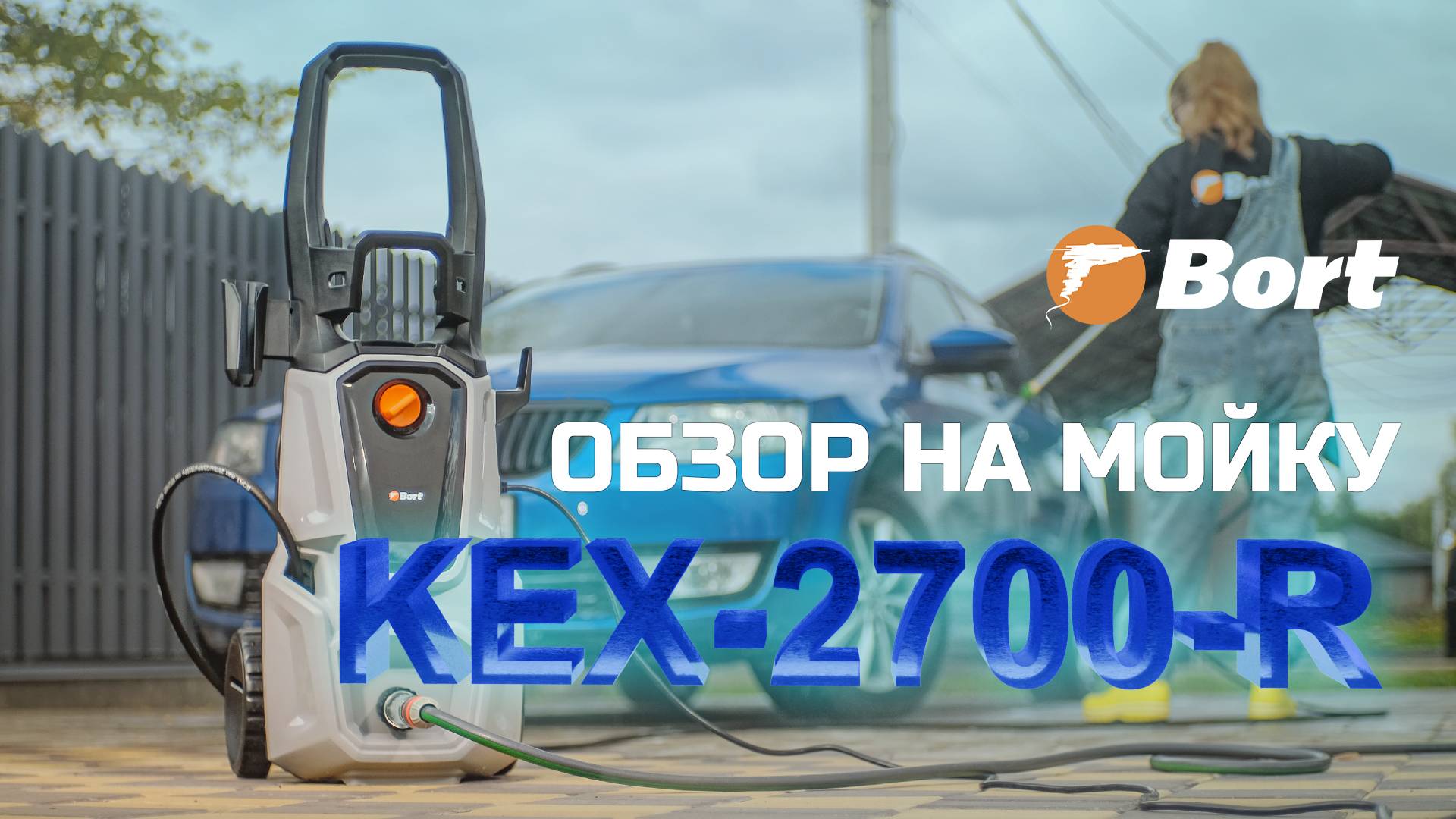 KEX-2700-R: Как сэкономить время и силы на любой уборке? Подробный обзор.