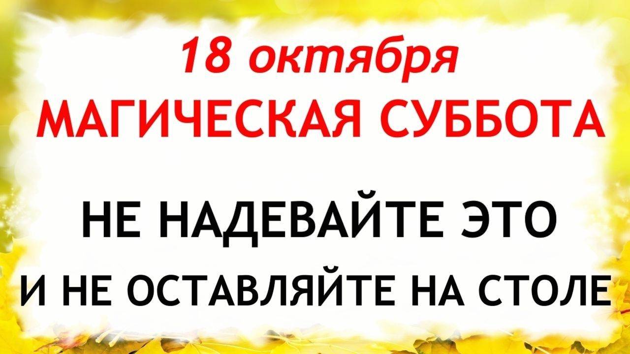 18 октября День Харитины. Что нельзя делать 18 октября. Народные Традиции и Приметы Дня. смотреть онлайн