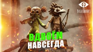 Little Nightmares 3 вдвоем: как играть одному или с другом, дата выхода, цена на ПК и сюжет