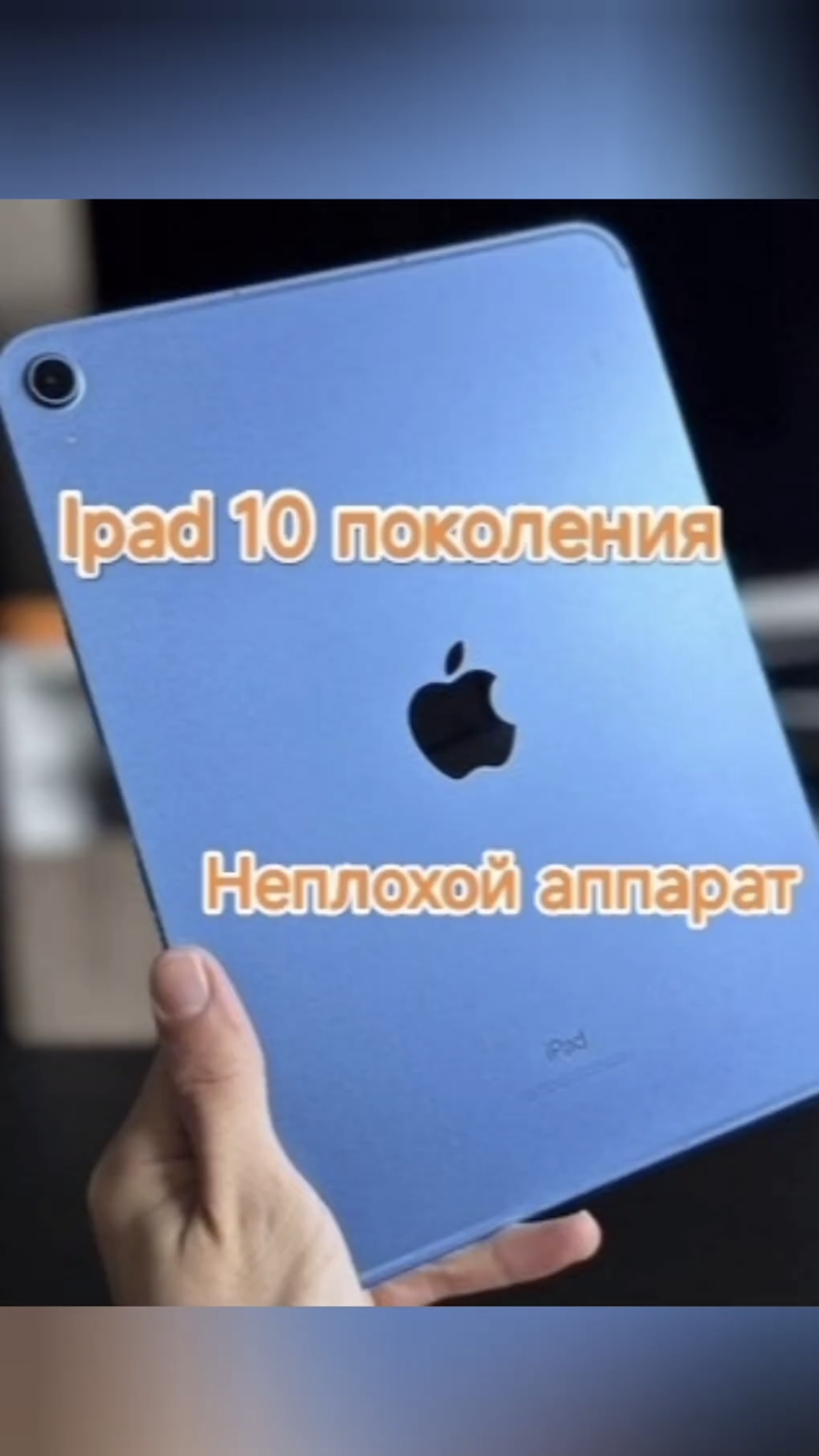Ipad 10 поколения обзор смотреть онлайн