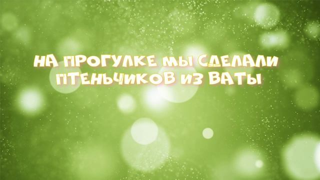 Пришла весна-запели птицы!