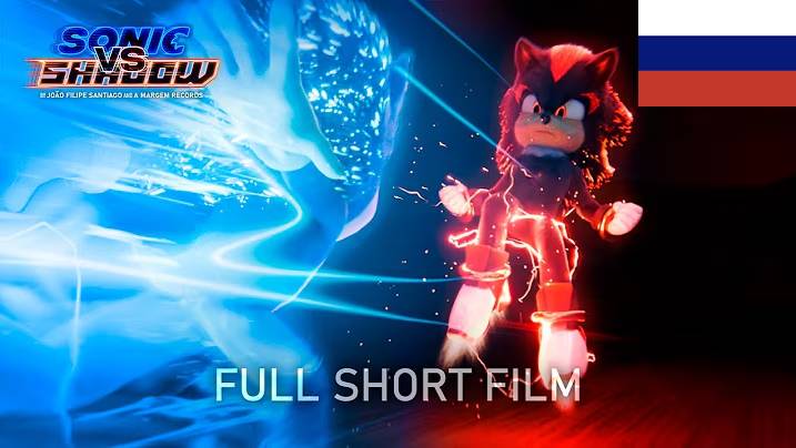 Соник против Шэдоу на Русском