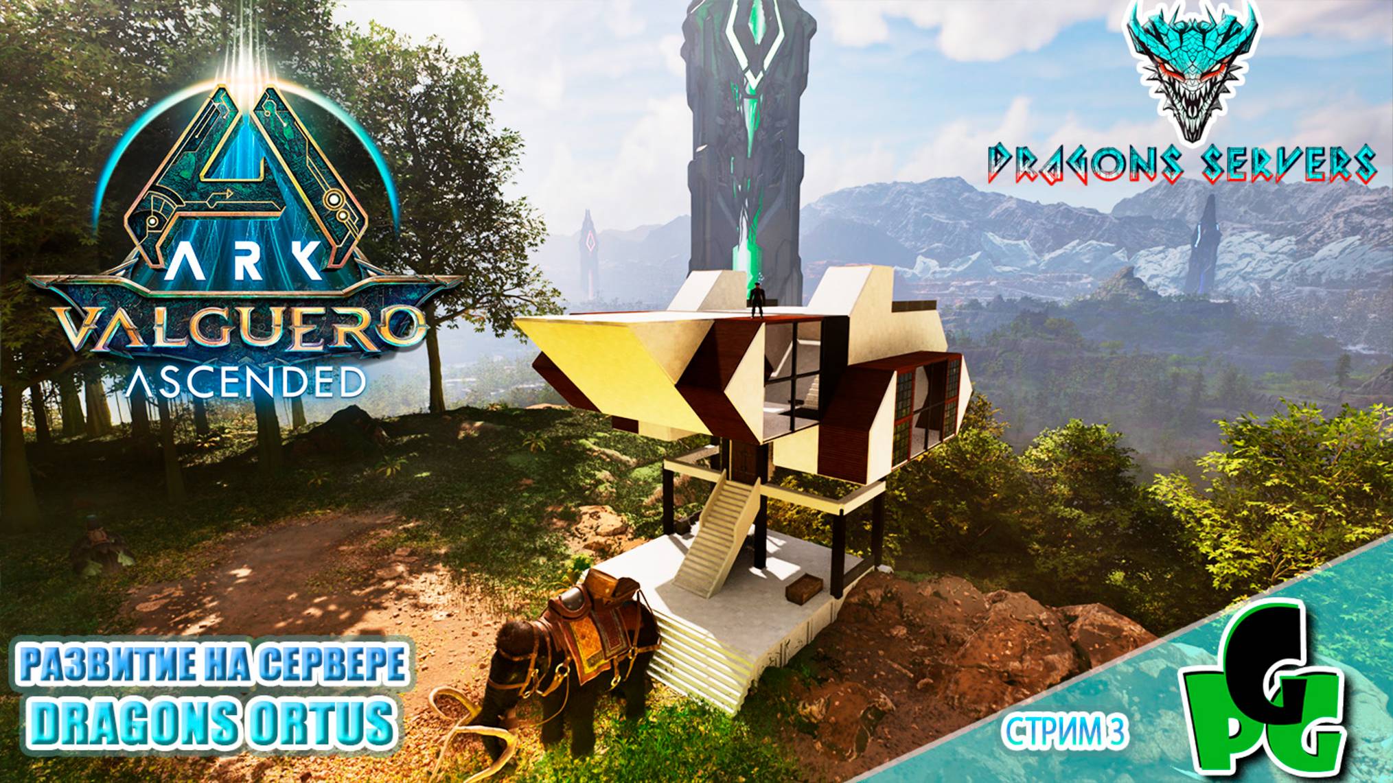 Вальгуеро База выше облаков! Продолжаем выживание RU Dragons PVE ПВЕ стрим 2 | ARK Ascended смотреть онлайн