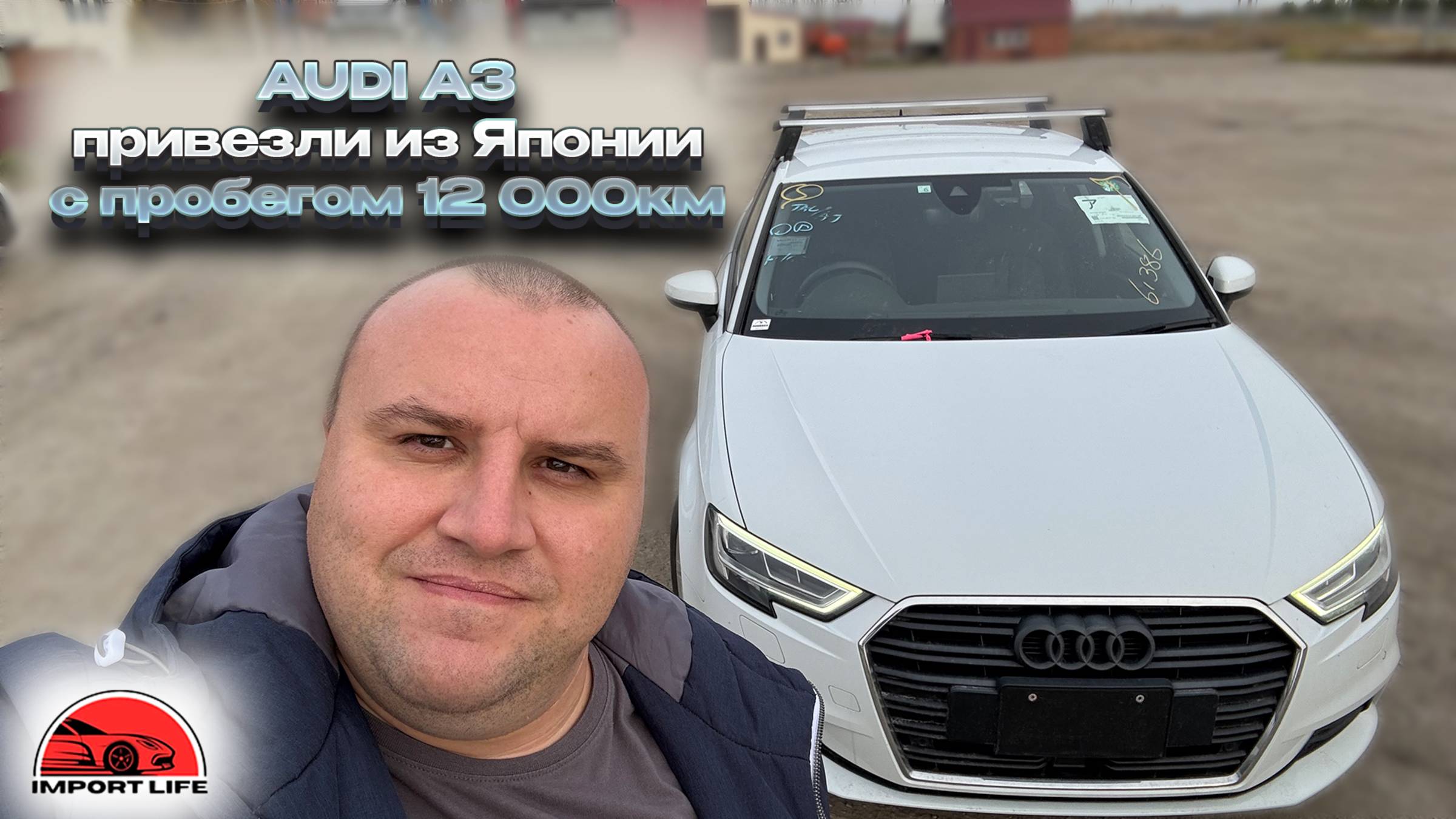 Забрали AUDI A3, из Японии с пробегом 12 000км.