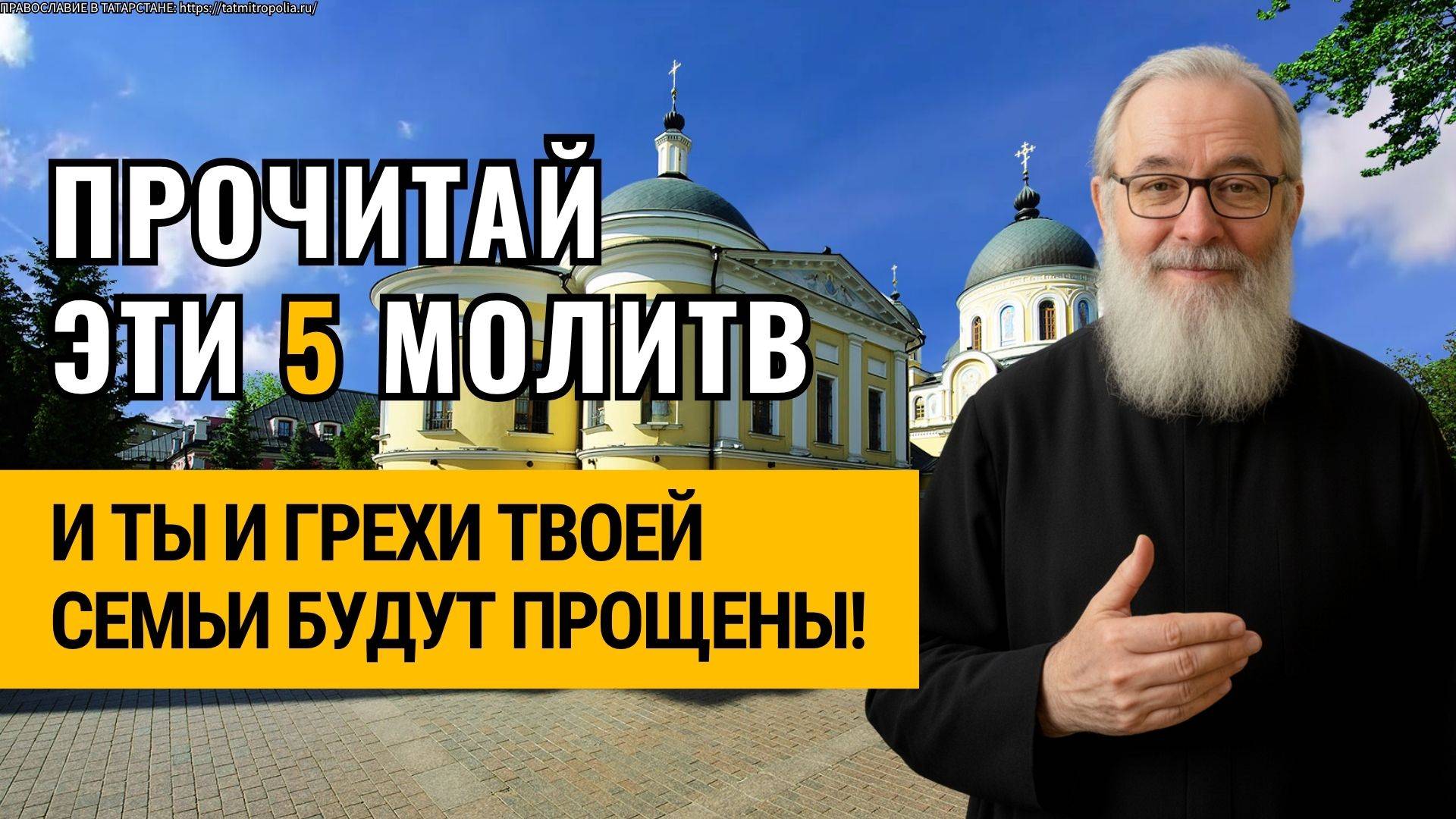 5 молитв, чтобы ты освободился от страданий, а твоя душа исцелилась! смотреть онлайн