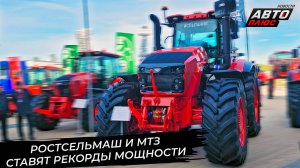 Ростсельмаш-3580 побил рекорд мощности. Беларус-5425 ставит на китайскую начинку 📺 Новости №3471