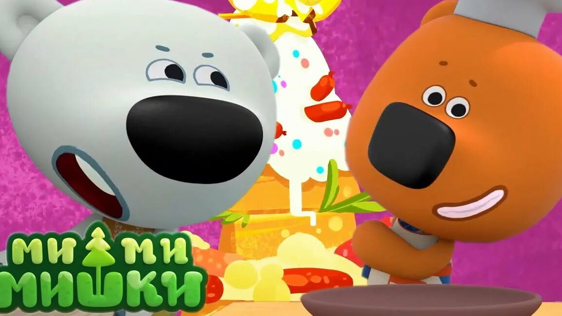 МИМИМИШКИ.Несовременная еда. Мимимишки учатся готовить смотреть онлайн