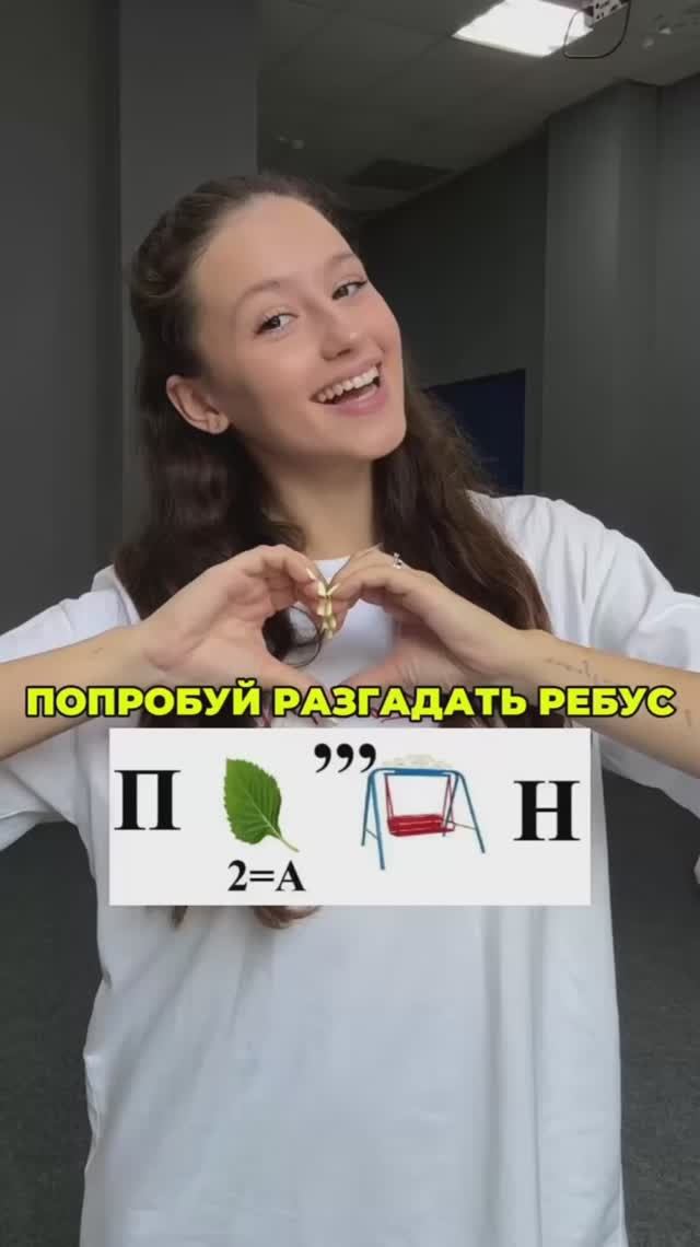 РАЗГАДАЙ РЕБУС смотреть онлайн