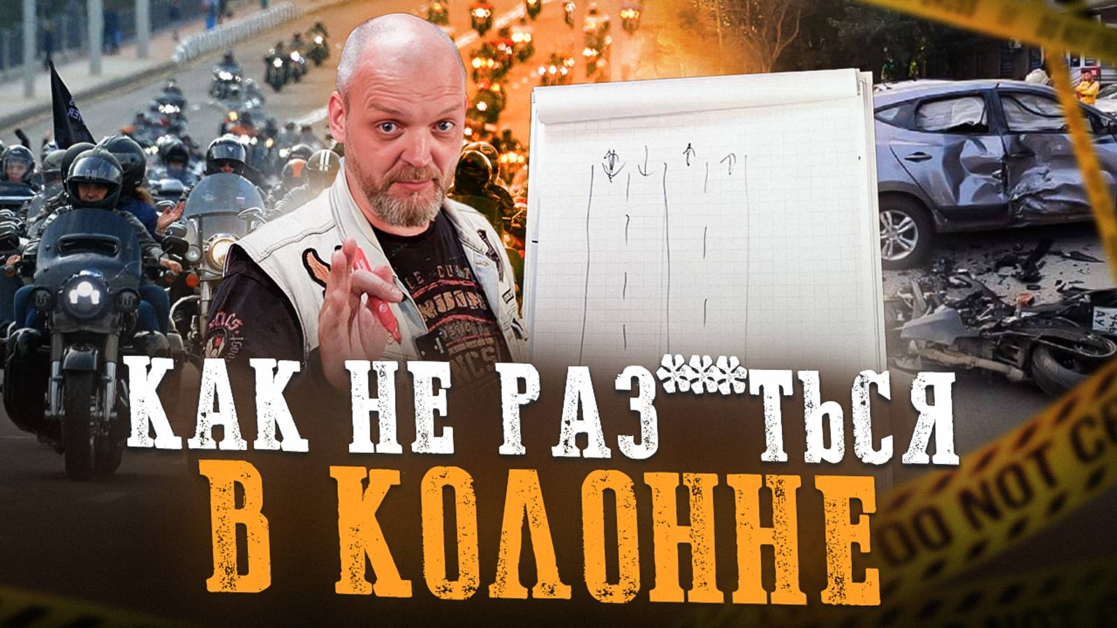 Как ездить на мотоцикле ТОЛПОЙ? СЕКРЕТЫ ВЫЖИВАНИЯ в групповой поездке! смотреть онлайн