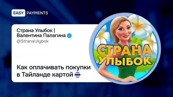 Как оплачивать покупки в Тайланде картой