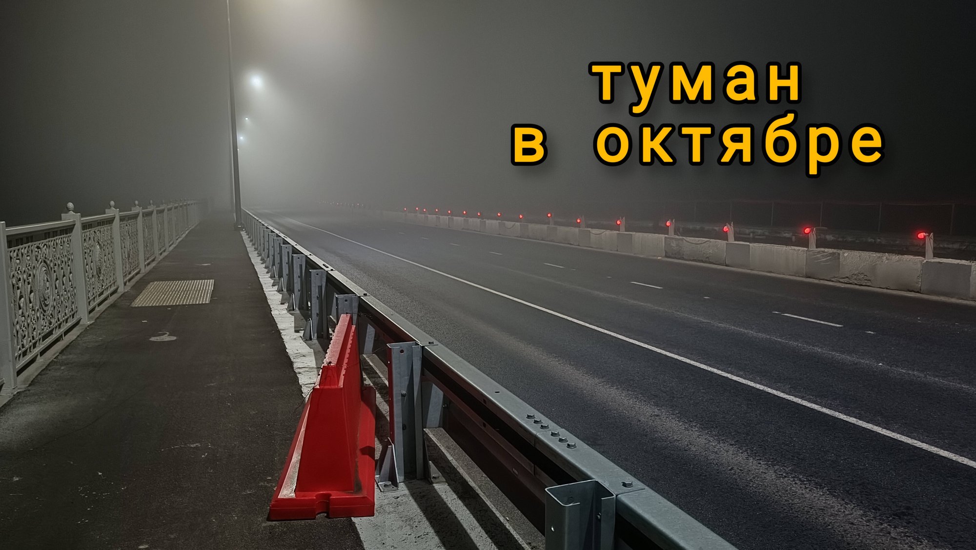 туман в октябре, ночная прогулка по городу смотреть онлайн