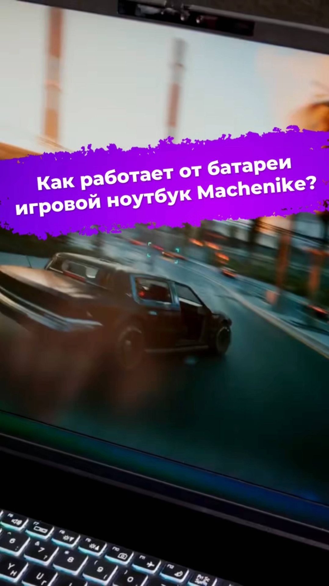 Как работает от батареи игровой ноутбук Machenike?? #ixbt #machenike #игровойноутбук смотреть онлайн