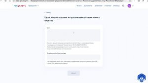 Подача заявления на получение земельного участка от государства через гос услуги