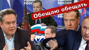 Платошкин | МЕДВЕДЕВ торжественно ОБЕЩАЕТ | Денег нет, но...