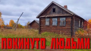 ОГРОМНЫЕ заброшенные дома. Куча старинных вещей. Покинутый мир Вятки.
