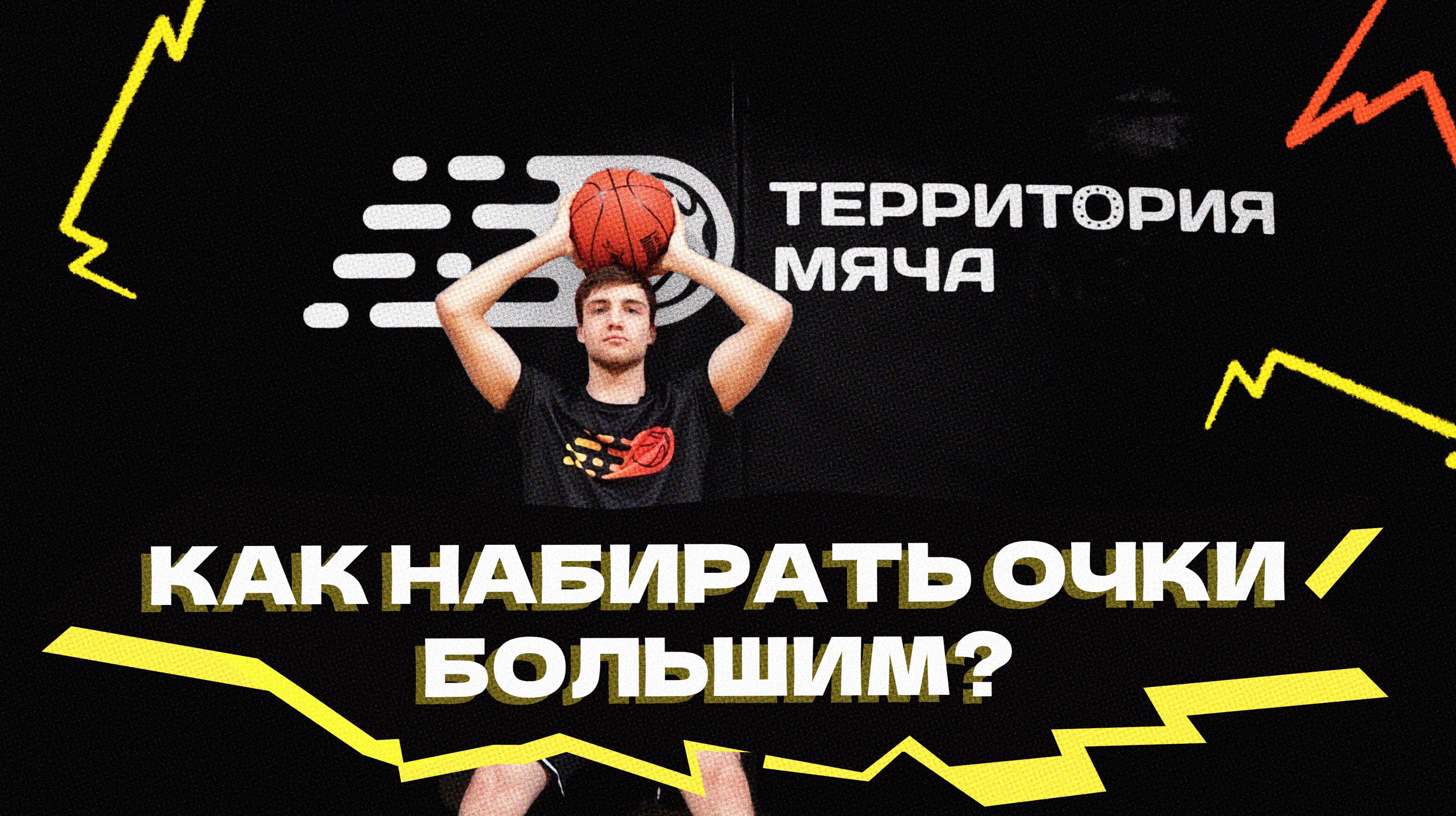 Игра больших игроков | Работа под кольцом