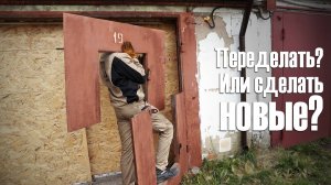 Обновил гаражные ворота. Сэкономил +100500 тыс!