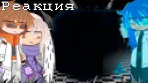 РЕАКЦИЯ ЗАБЫТЫХ ДРУЗЕЙ НА ЛОЛОЛОШКУ | ГАЧА ЛАЙФ | ГАЧА КЛУБ