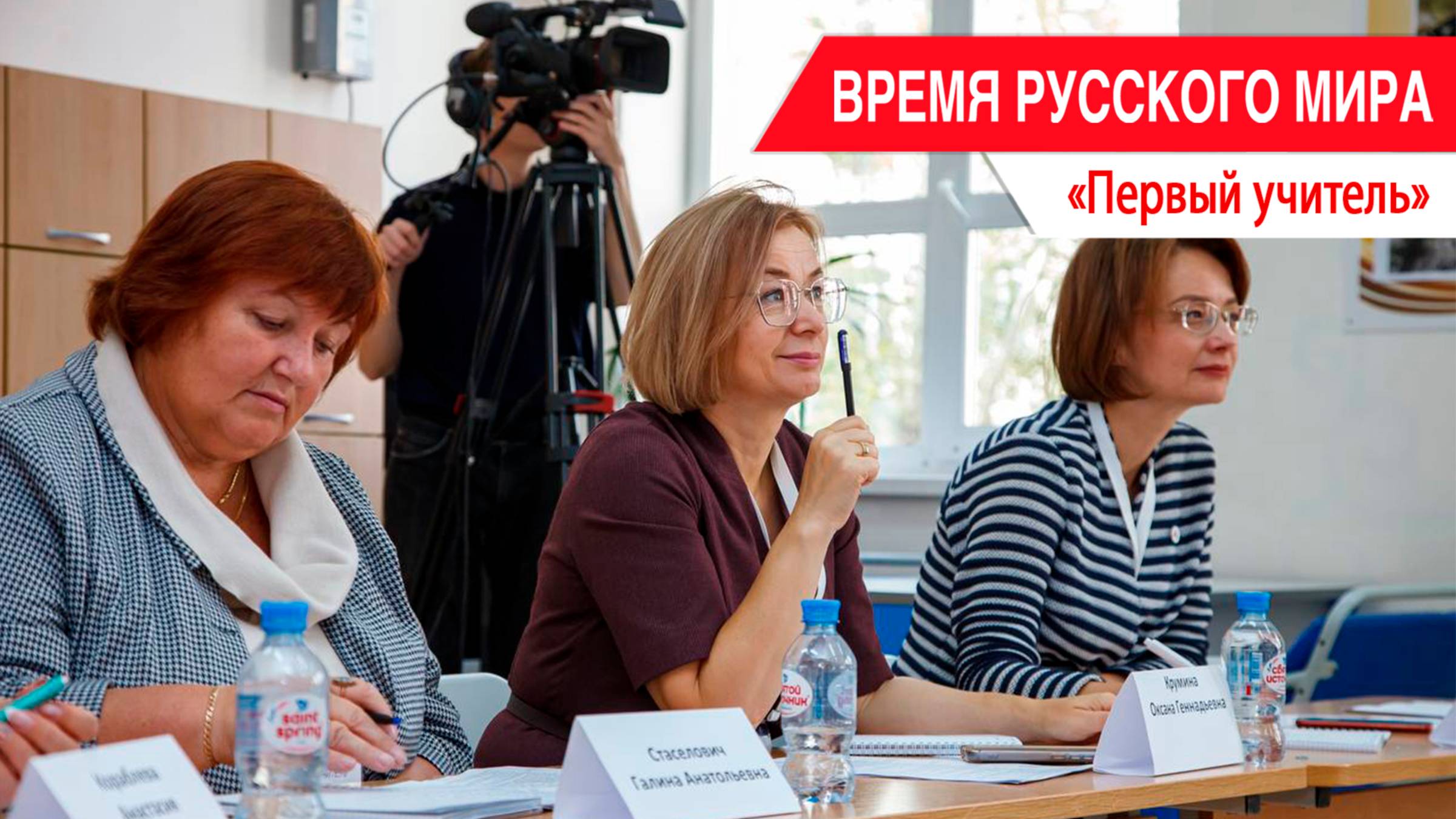 «Время Русского мира»: Первый учитель смотреть онлайн