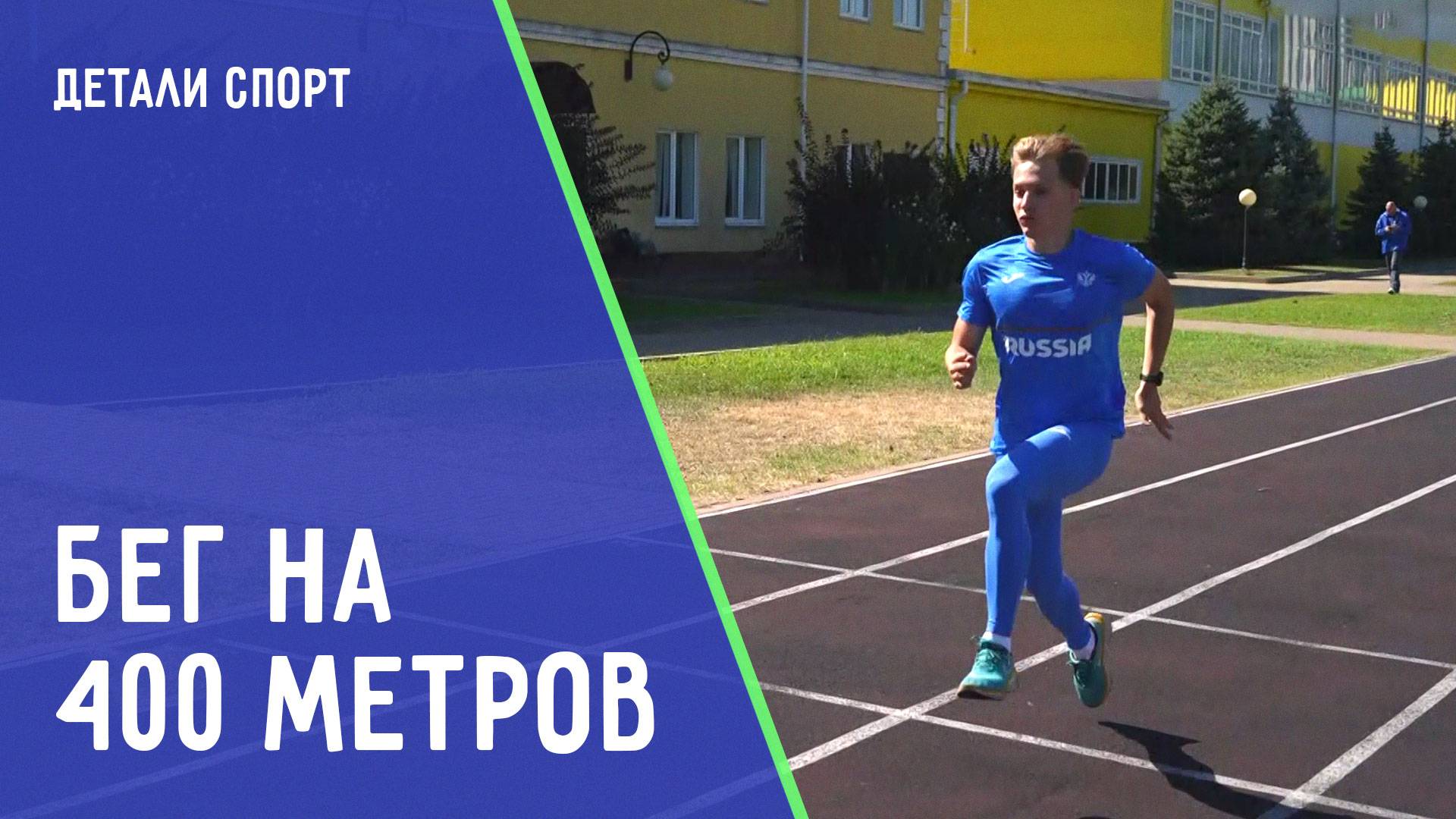 Рекордсмен Савелий Бабенко. ДЕТАЛИ СПОРТ смотреть онлайн