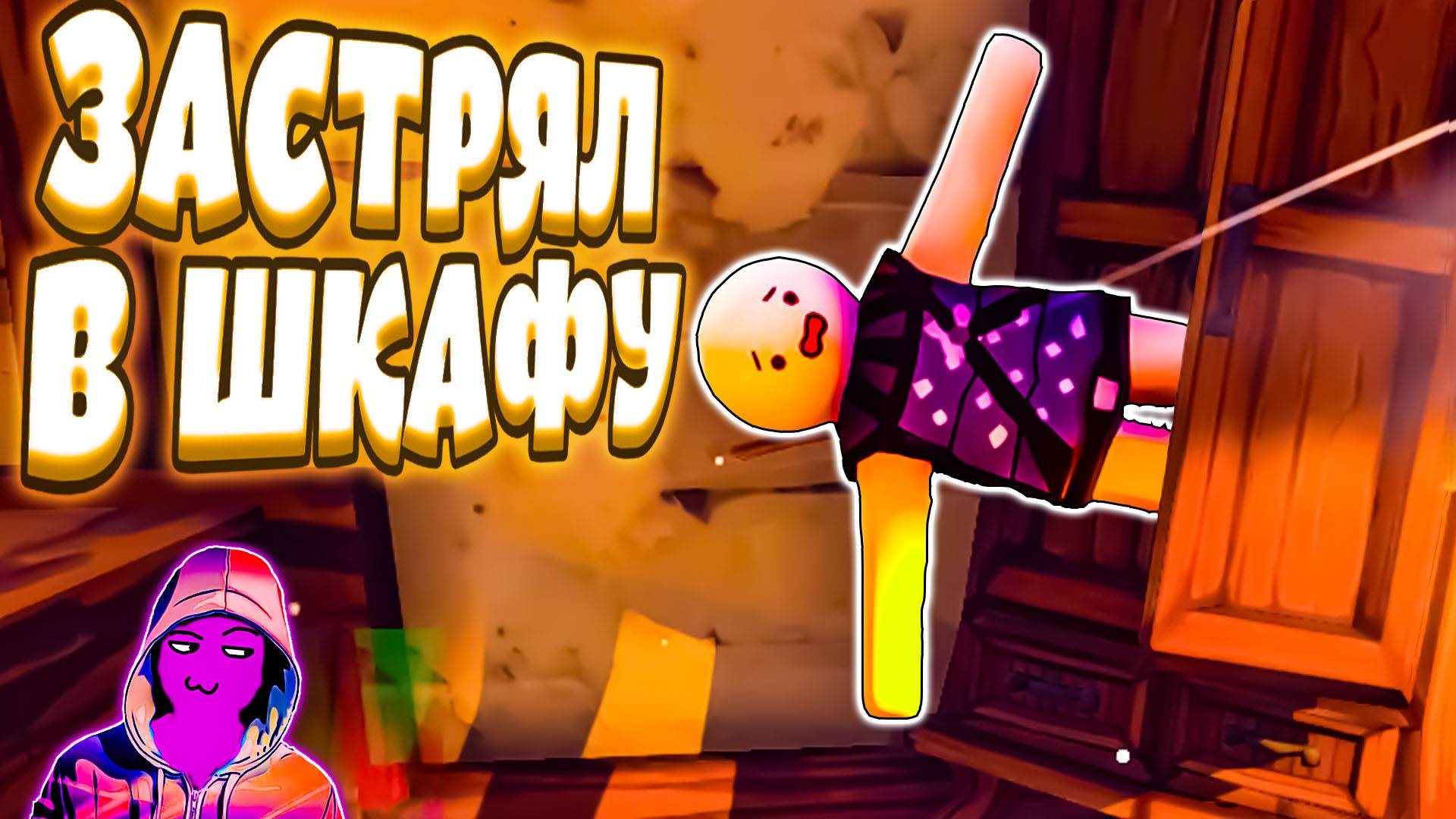 БАГ СО ШКАФОМ - The RPG (угар, приколы, фейлы, баги)