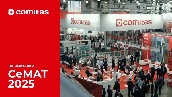 COMITAS на выставке CeMAT 2025
