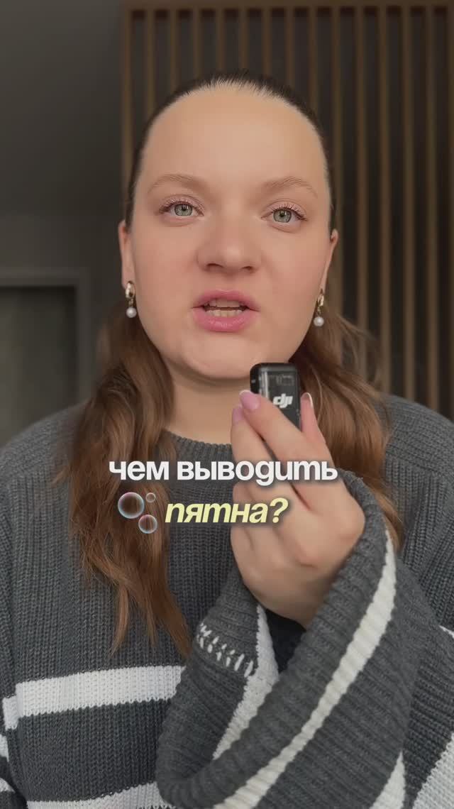 Чем выводить пятна?
