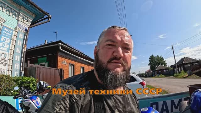 Музей авто-мототехники СССР, г. Минусинск