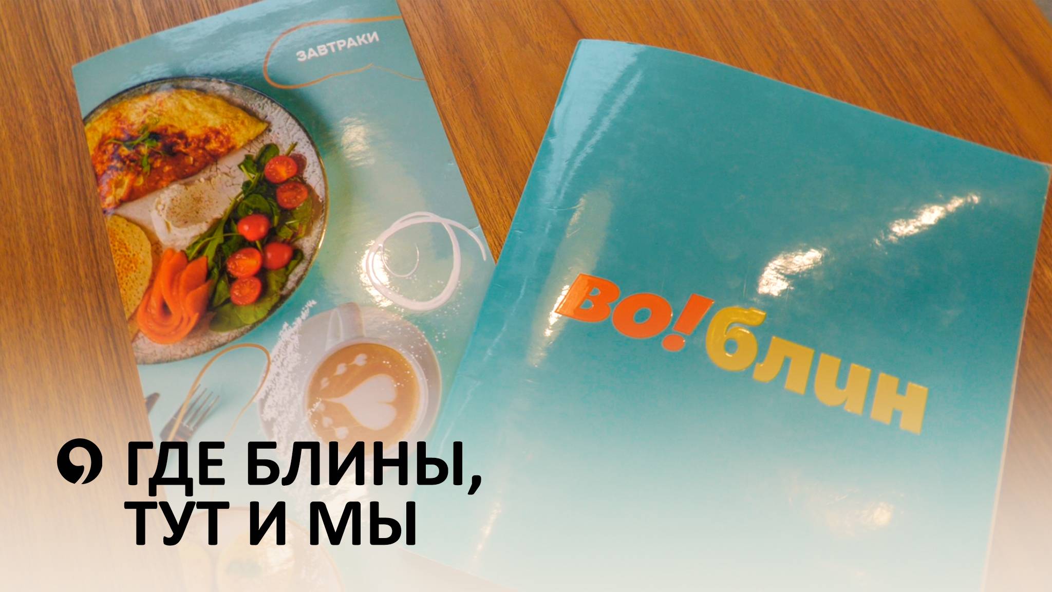 Как бизнесмен накормил блинами весь Ставрополь? смотреть онлайн