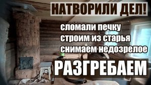 46. МЕСЯЦ ЗА ПОЛЧАСА. ЛОМАЕМ, СТРОИМ, УБИРАЕМ, ПОСЛЕДНИЙ УРОЖАЙ.