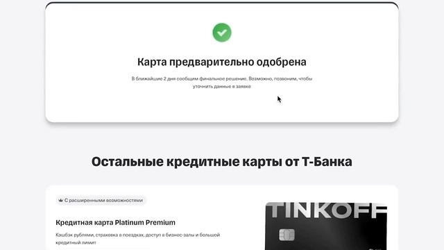 Кредитная карта-Т-БАНК Лучшая Карта