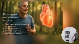 Омоложение сердца - самое полное и подробное видео