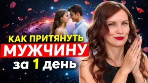 Медитация на привлечение конкретного мужчины | лучшие медитации Елизаветы Волковой