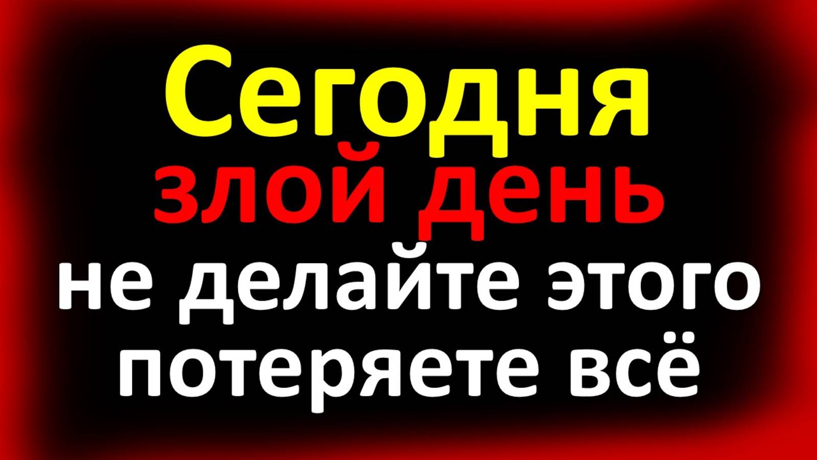Сегодня 9 октября. Харитонов День: что запрещено. Обряды и Приметы. смотреть онлайн