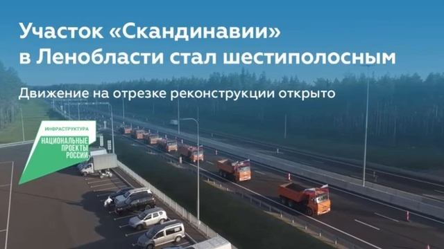 Расширили до шести полос А-181 «Скандинавия» в Ленобласти смотреть онлайн