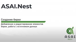 Создание бирки