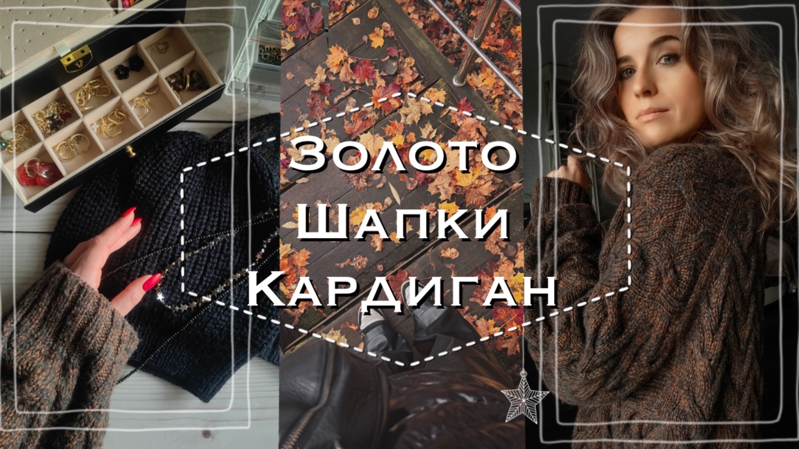 Кардиган косичками | шапко-мания и сундучок с драгоценностями смотреть онлайн