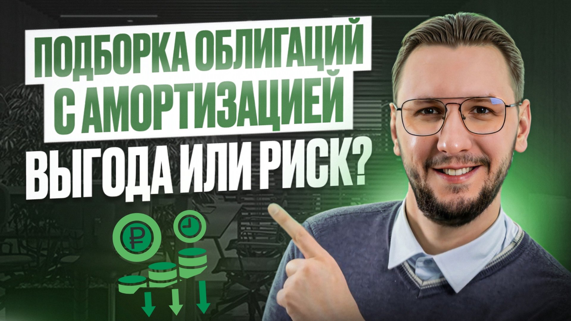 Как получать купоны и часть номинала раньше срока | Подборка лучших выпусков смотреть онлайн