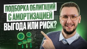 Как получать купоны и часть номинала раньше срока | Подборка лучших выпусков