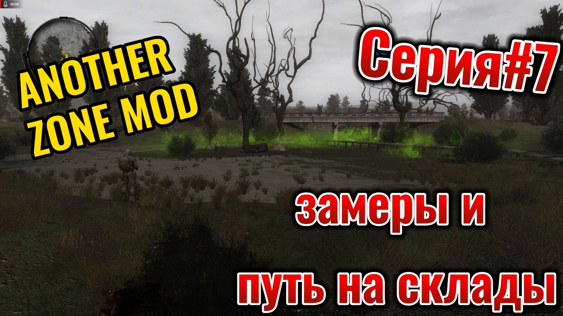 ANOTHER ZONE MOD Серия #7 Замеры и путь на склады смотреть онлайн