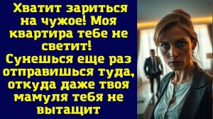 Истории из жизни|Хватит зариться на|Аудио рассказы|Аудиокниги слушать онлайн|Жизненные истории