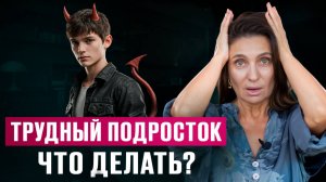Как НАЛАДИТЬ ОТНОШЕНИЯ с ПОДРОСТКОМ