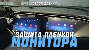 Стоит ли клеить монитор? | Сравнение всех типов пленки