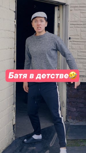 ♦️ БАТЯ В ДЕТСТВЕ 🤣