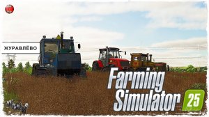 "ДИСКОВАНИЕ ПОЛЕЙ" ● Farming Simulator 25 ● STREAM №35