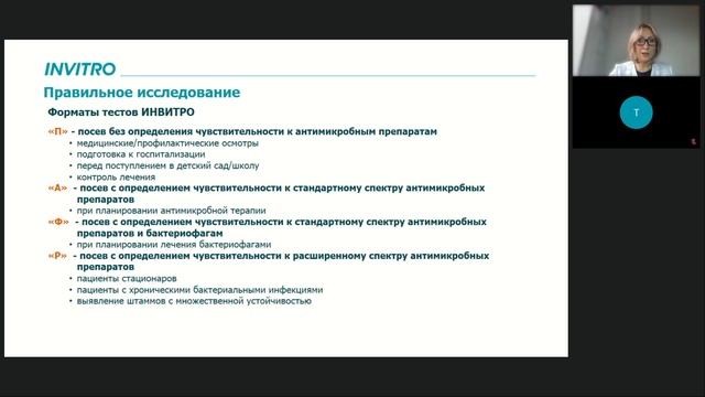 Преаналитический этап бактериологического исследования смотреть онлайн