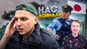 Фукусима - НАС ПОЙМАЛИ Что с Креосан 3 часть Япония глазами Вадим Вадимыча