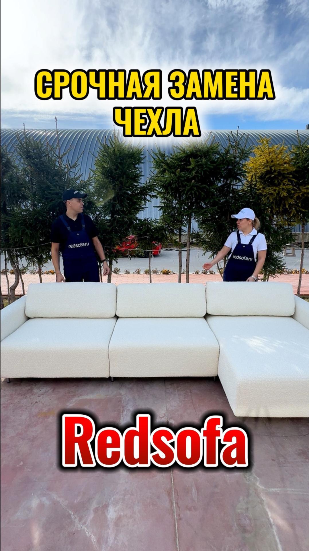 Хотел серый, передумал на белый? Без проблем! ✅#redsofa #home  #дизайнгостиной #дизайнмебели #мебель